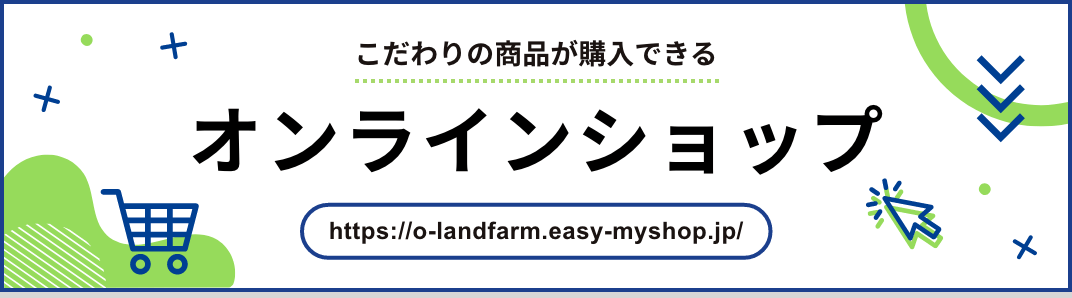オンラインショップ